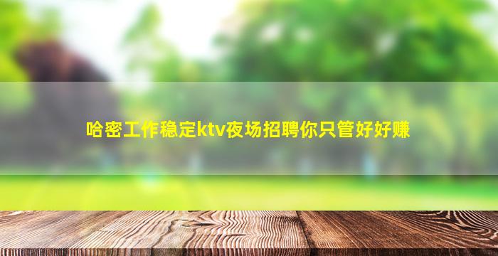 湖北夜场招聘